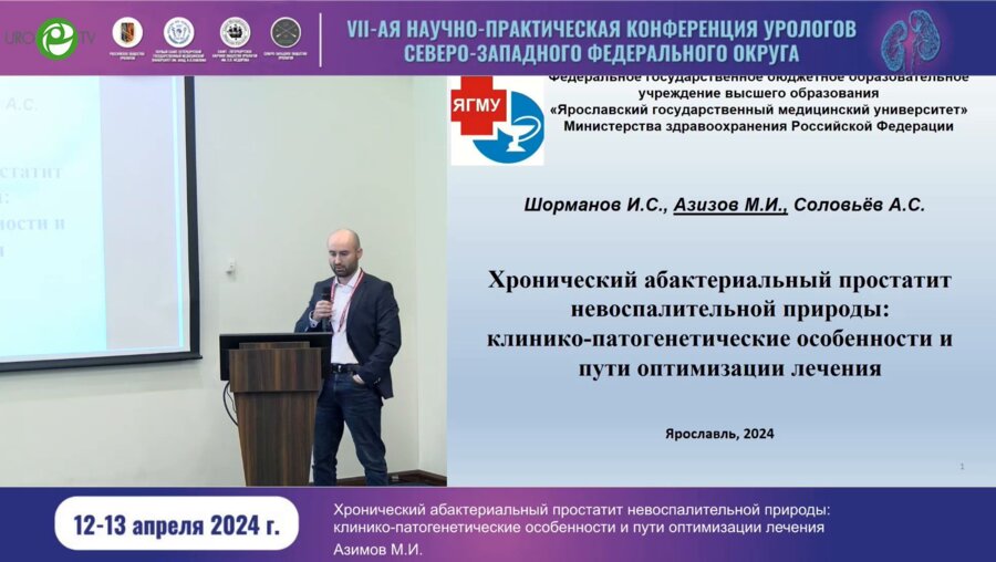 Азизов М.И. - Хронический абактериальный простатит невоспалительной природы