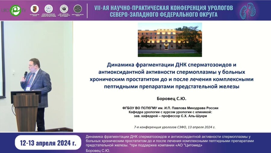 Боровец С.Ю. - Динамика фрагментации ДНК сперматозоидов и антиоксидативной активности спермоплазмы у больных хроническим простатитом до и после лечения