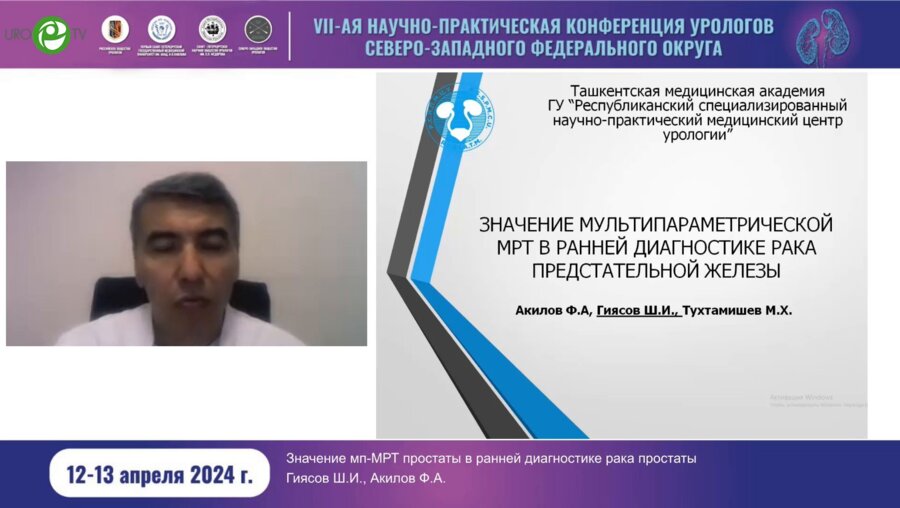 Гиясов Ш.И. - Значение мультипараметрической МРТ в ранней диагностике РПЖ