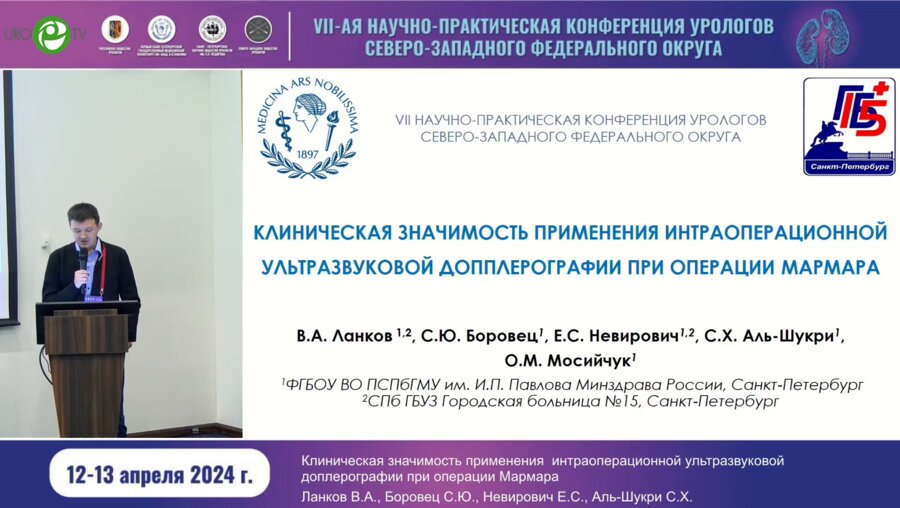 Ланков В.А. - Клиническая значимость применения интраоперационной УЗИ доплерографии при операции Мармара
