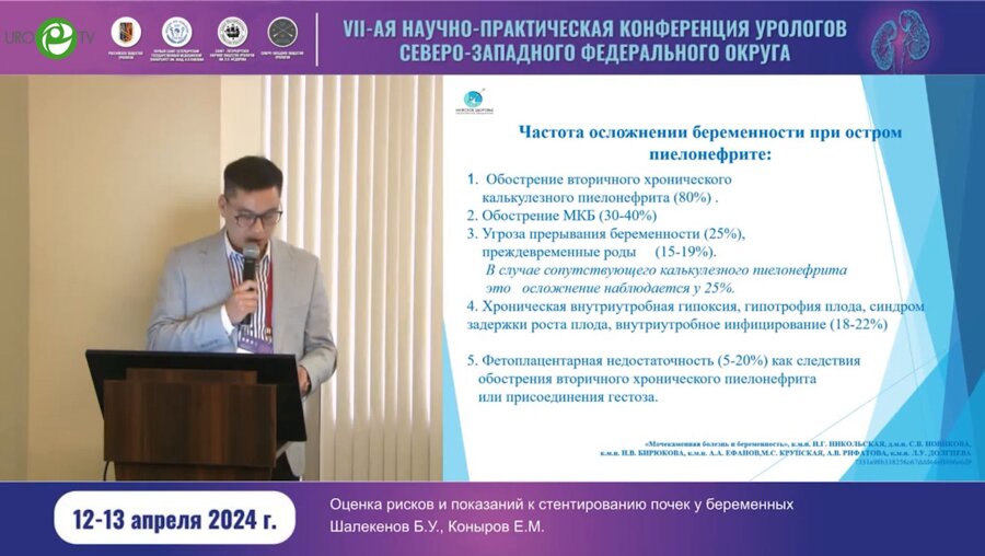 Конырев Е.М. - Шкала оценки рисков и показаний к стентированию почек у беременных