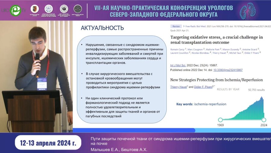 Малышев Е.А. - Пути защиты почечной ткани от синдрома ишемии-реперфузии при хирургических вмешательствах на почке