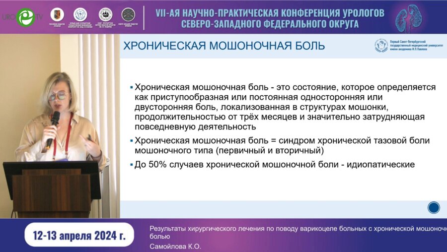 Самойлова К.О. - Результаты хирургического лечения по поводу варикоцеле больных с хронической мошоночной болью