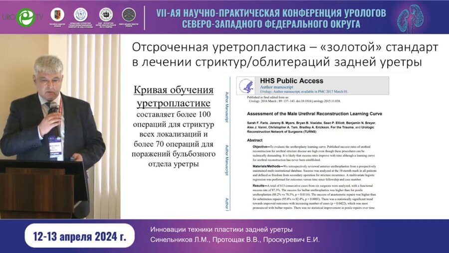 Синельников Л.М. - Инновации техники пластики задней уретры