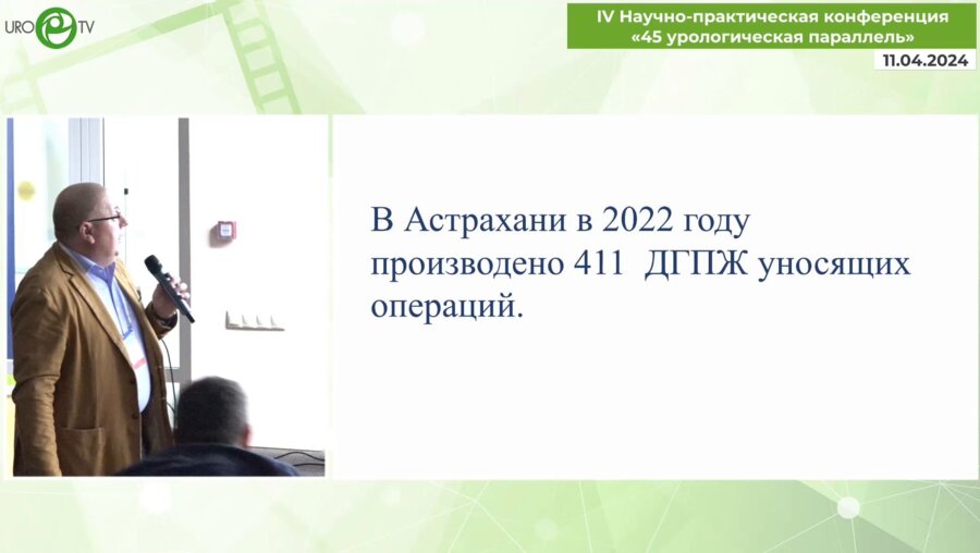 Асфандияров Ф.Р. - Оценка удовлетворённости качеством жизни пациентов, перенесших операции при ДГПЖ