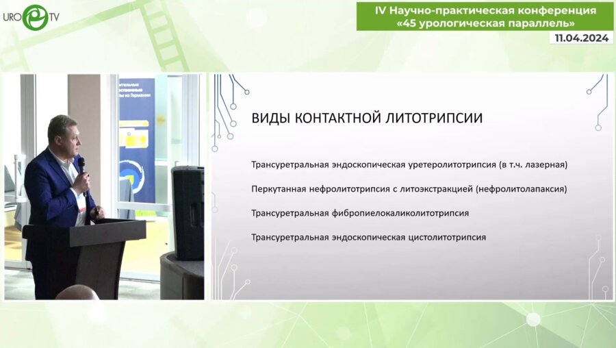 Ляшенко В.В. - Септический стресс после контактной литотрипсии