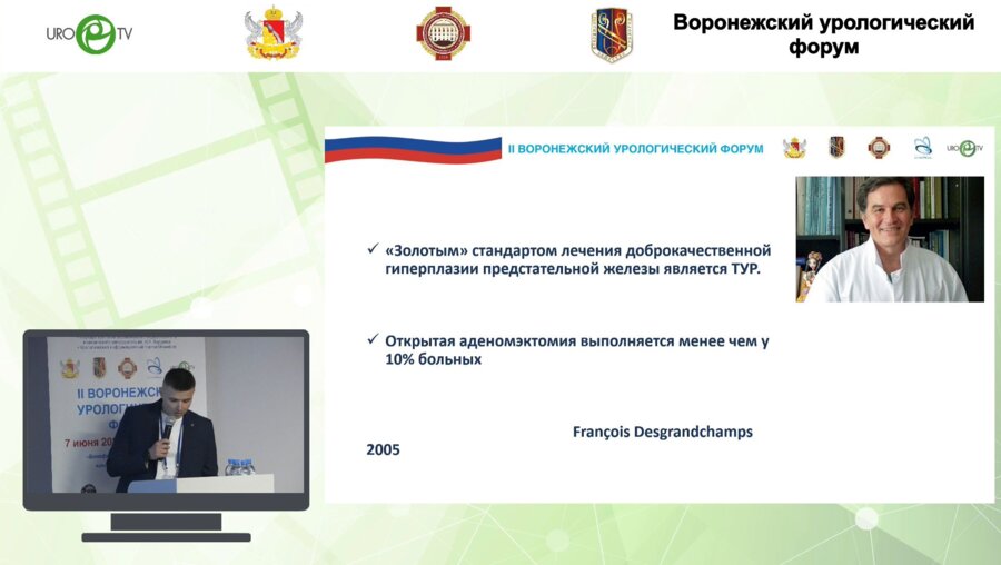 Нечипоренко В.Ю. - Энуклеация ДГПЖ - предикторы инконтиненции