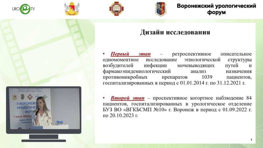 Смольянинова Д.С. - Фармакоэпидемиологические аспекты антимикробной терапии у больных с МКБ