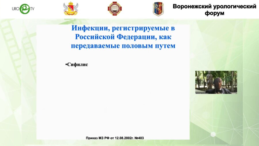 Гомберг М.А. - Заболевания, вызванные Mycoplasma genitalium, в урологической практике