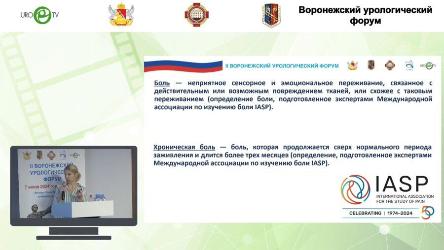 Скребцова В.Е. - Психотерапия хронической боли