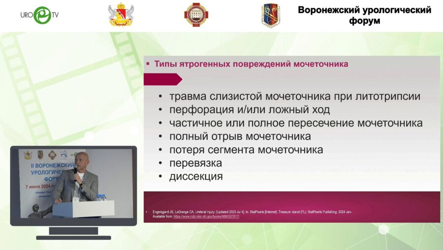 Трусов П.В. - Реконструкция мочеточника по горячим следам