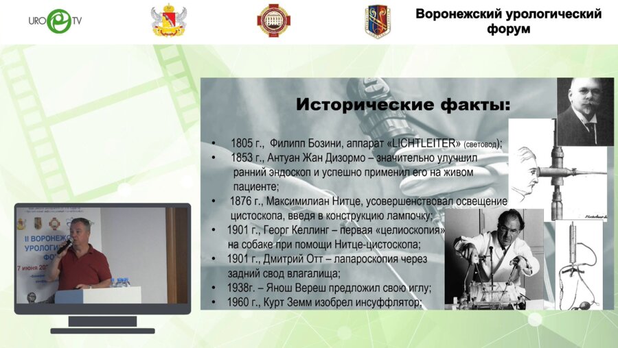 Фирсов О.В. - Место лапороскопии в реконструктивной урологии
