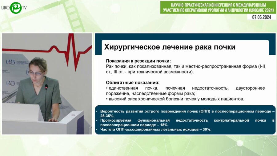 Байтман Т.П. - Резекция почек при сложных новообразованиях в условиях фармакохолодовой ишемии