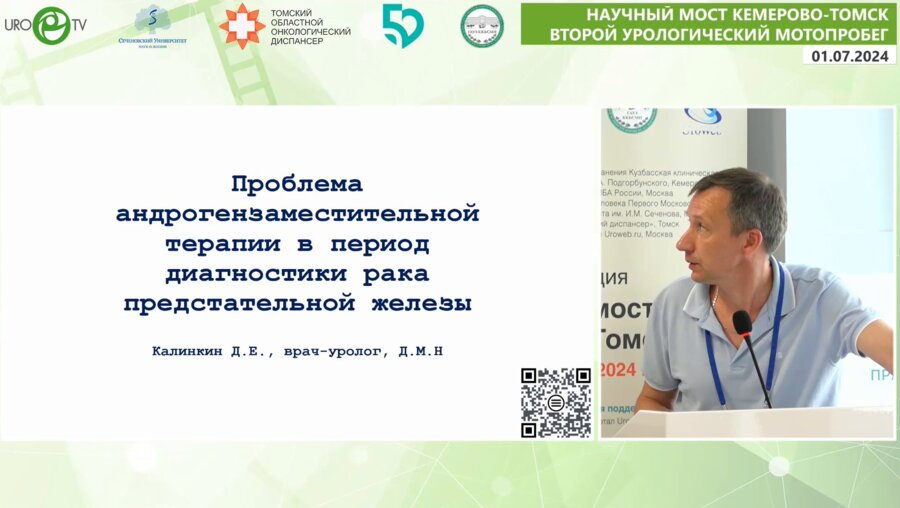 Калинкин Д.Е. - Проблема андрогензаместительной терапии в период диагностики РПЖ