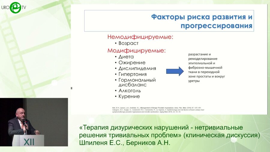 Шпиленя Е.С., Берников А.Н. - Терапия дизурических нарушений. Нетривиальные решения тривиальных проблем