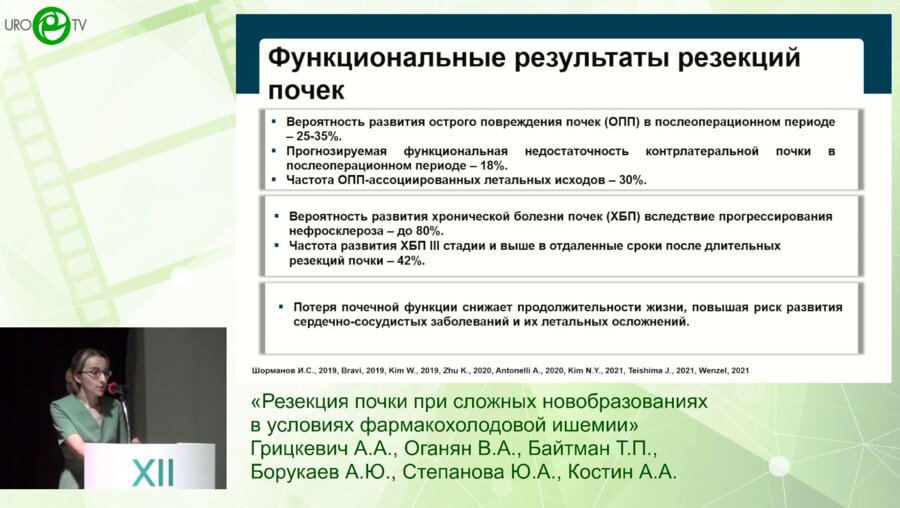 Грицкевич А.А., Оганян В.А., Байтман Т.П. - Резекция почки при сложных новобразованиях