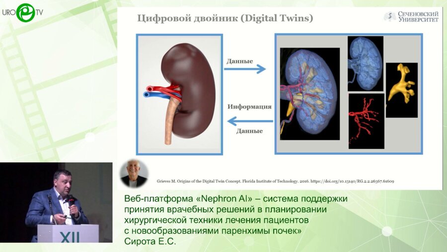 Сирота Е.С. - Веб-платформа «Nephron AI»