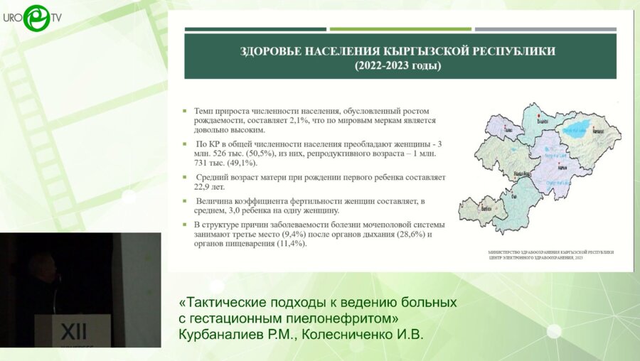 Курбаналиев Р.М., Колесниченко И.В. - Тактические подходы к ведению больных с гестационным пиелонефритом