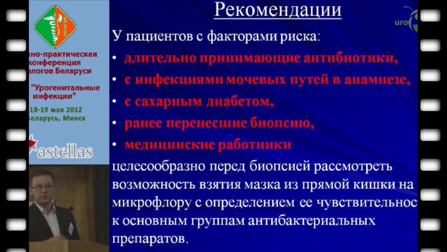Тарендь Д.М. - Инфекционные осложнения после пункционной биопсии простаты.