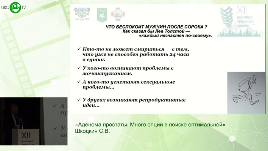 Шкодкин С.В. - Аденома простаты. Много опций в поиске оптимальной