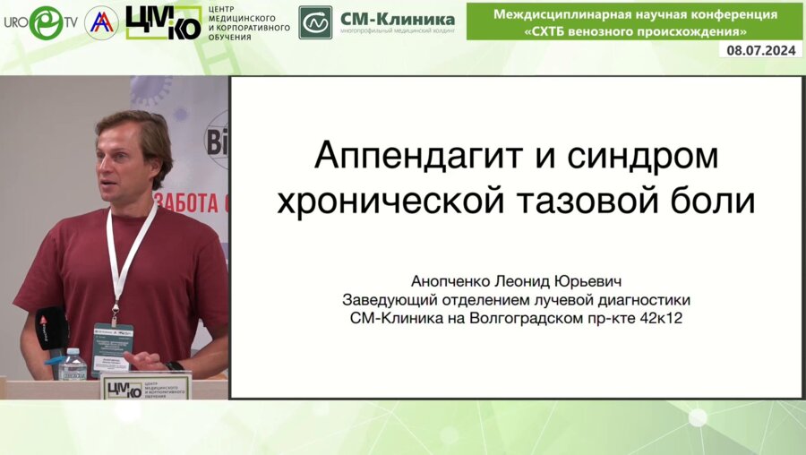 Анопченко Л.Ю. - Аппендагит и СХТБ