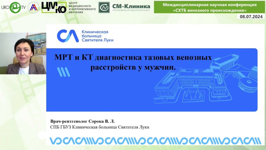 Сорока В.Л. - МРТ и КТ диагностика тазовых венозных расстройств у мужчин