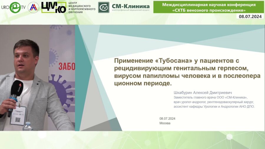Шкабурин А.Д. - Применение Тубосана у пациетов с РГГ, ВПЧ и в послеоперационном периоде