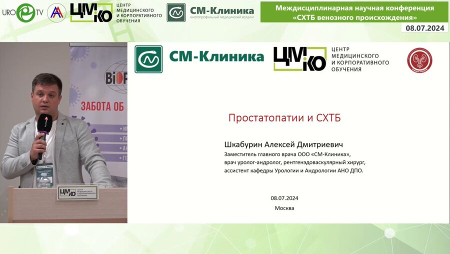 Шкабурин А.Д. - Простатопатии и СХТБ