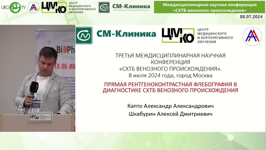 Шкабурин А.Д. - Прямая рентгеноконтрастная флебография в диагностике СХТБ венозного происхождения