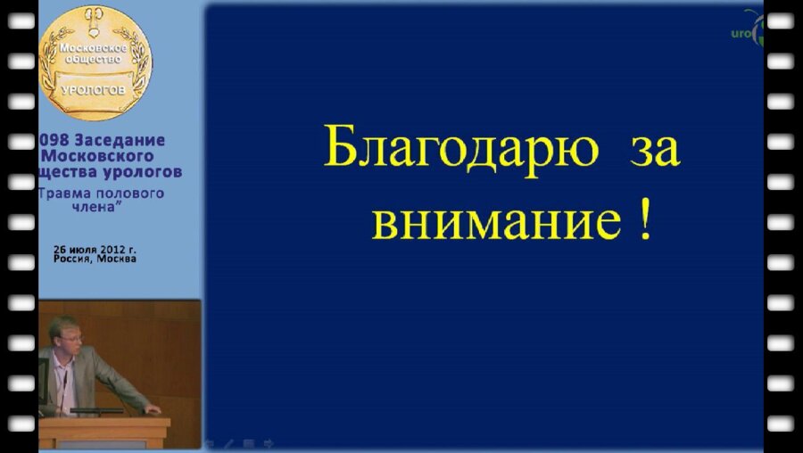 Прохоров А.В. - Приапизм.Лечебная тактика.
