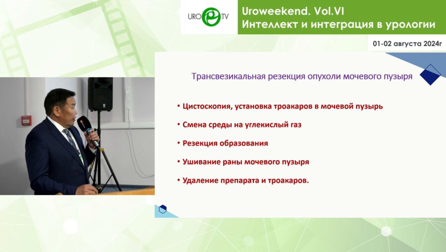 Максимов А.В. - Трансвезикальная резекция опухоли мочевого пузыря