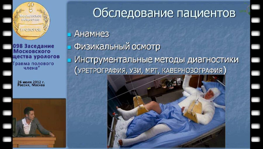 Дзидзария А.Г. - Перелом полового члена - хирургические аспекты