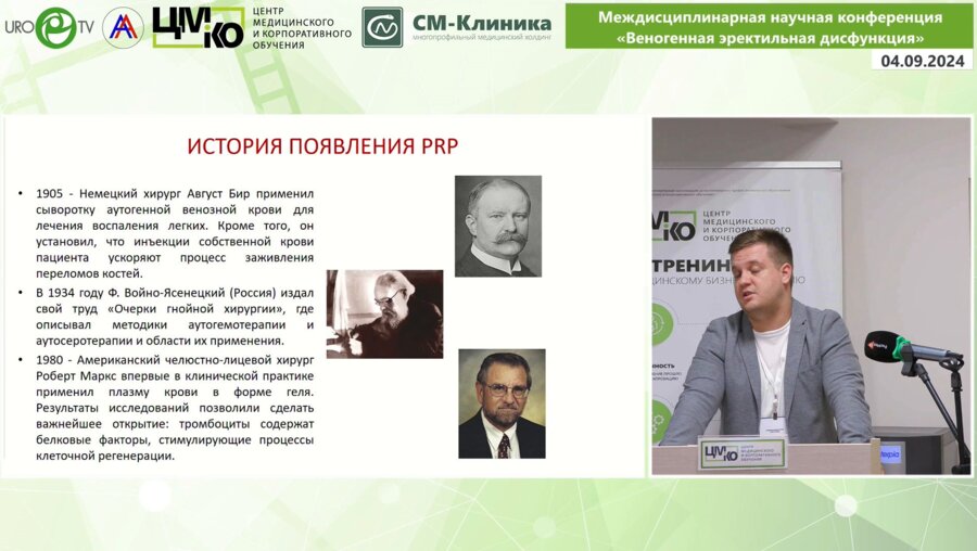 Шкабурин А.Д., - Применение Platelet-Rich Plasma (PRP) терапии при лечении пациентов с ЭД