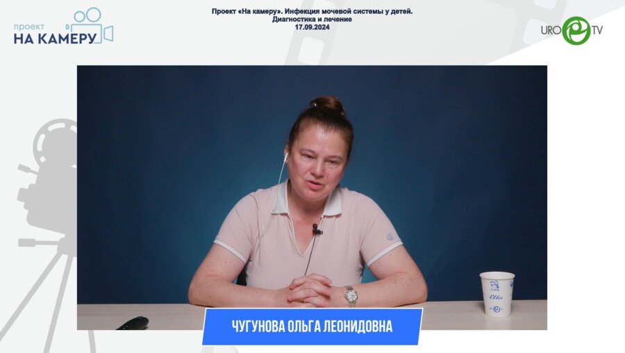 Чугунова О.Л. - Инфекция мочевой системы у детей. Диагностика и лечение