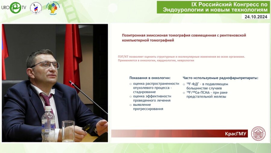 Безруков Е.А. - Диагностические аспекты РПЖ методом ПЭТ-КТ