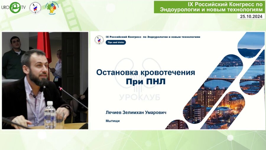 Лечиев З.У. - Остановка кровотечения при ПНЛ
