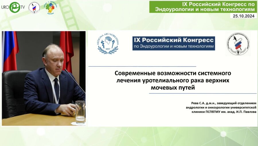 Рева С.А. - Современные возможности системного лечения уротелиального рака ВМП