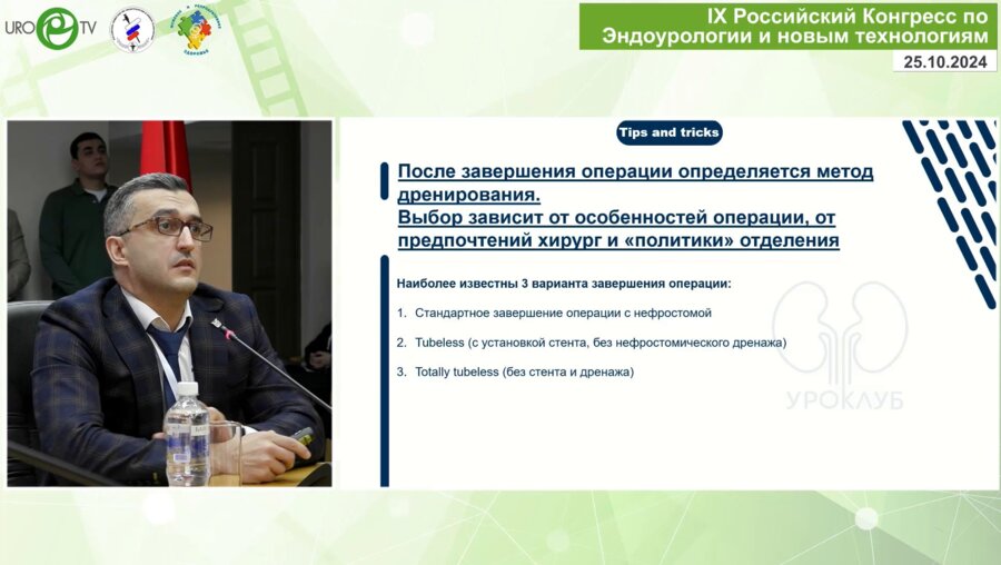 Сулейманов М.М. - Выход из почки при ПНЛ