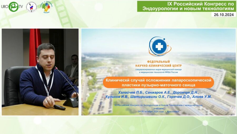 Халайчев П.Б. - Клинический случай осложнения лапароскопической пластики пузырно-маточного свища