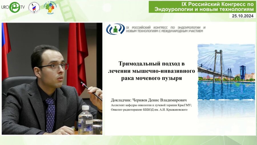 Черняев Д.В. - Тримодальный подход в лечении МИРМП