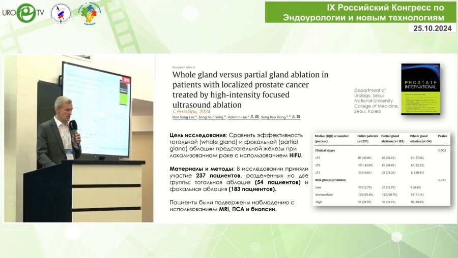 Говоров А.В. - Фокальная ультразвуковая аблация простаты (HIFU)