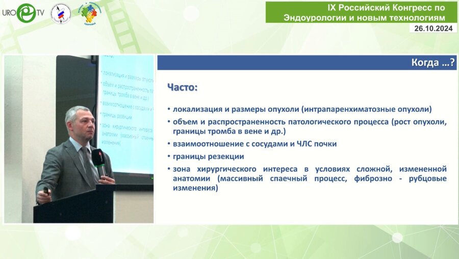 Новиков А.Б. - Лапароскопический интраоперационный ультразвук в урологии