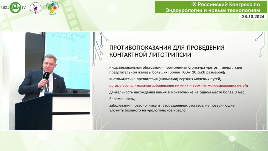 Ляшенко В.В. - Септический стресс после контактной литотрипсии