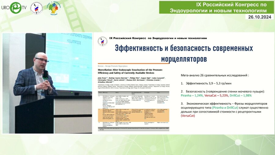 Бурлака О.О. - Морцелляторы для эндоурологии доступные  РФ сегодня