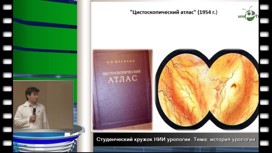 Чочуев О.С. "Основоположники отечественной урологии."
