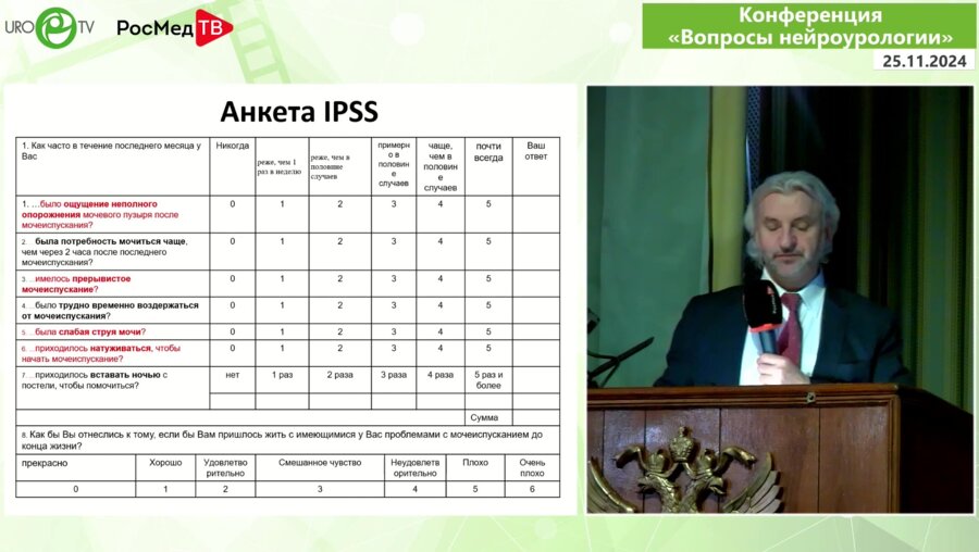 Кривобородов Г.Г. - Лечение СНМП у мужчин с ДГПЖ и неврологическими заболеваниями