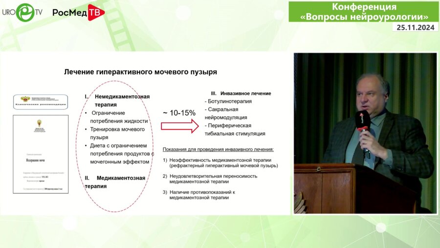 Кузьмин И.В. - Биорегулирующая терапия ГМП. Патогенетические основы