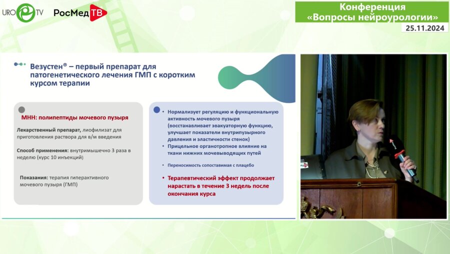 Любарская Ю.О. - Ургентность и недержание мочи в рутинной практике врача уролога. Разбор клинических случаев