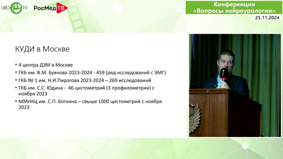 Строганов Р.В. - Сравнительный анализ уродинамических систем. Практические советы