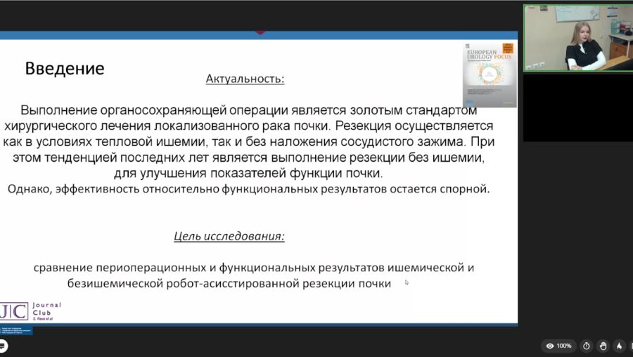 Заседание «Journal Club» 2.12.2024